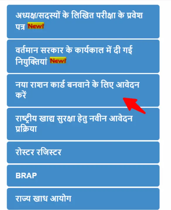 New Ration Card Apply Link
