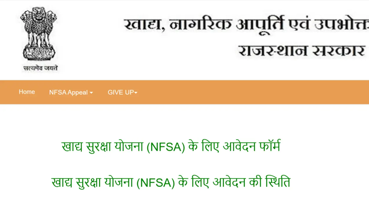 Rajasthan Ration Card Status