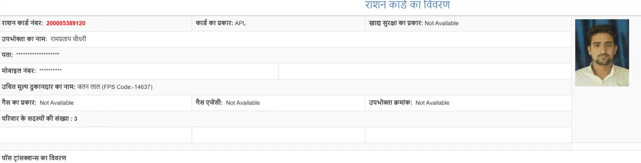 Ration Card Details